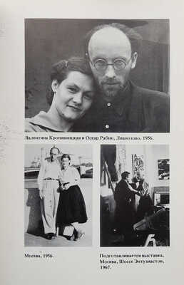 Рабин О. Три жизни. Книга воспоминаний. Париж; Нью-Йорк: Издательство «Третья волна», 1986.